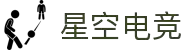 星空电竞集团 · 星耀未来 竞无止境